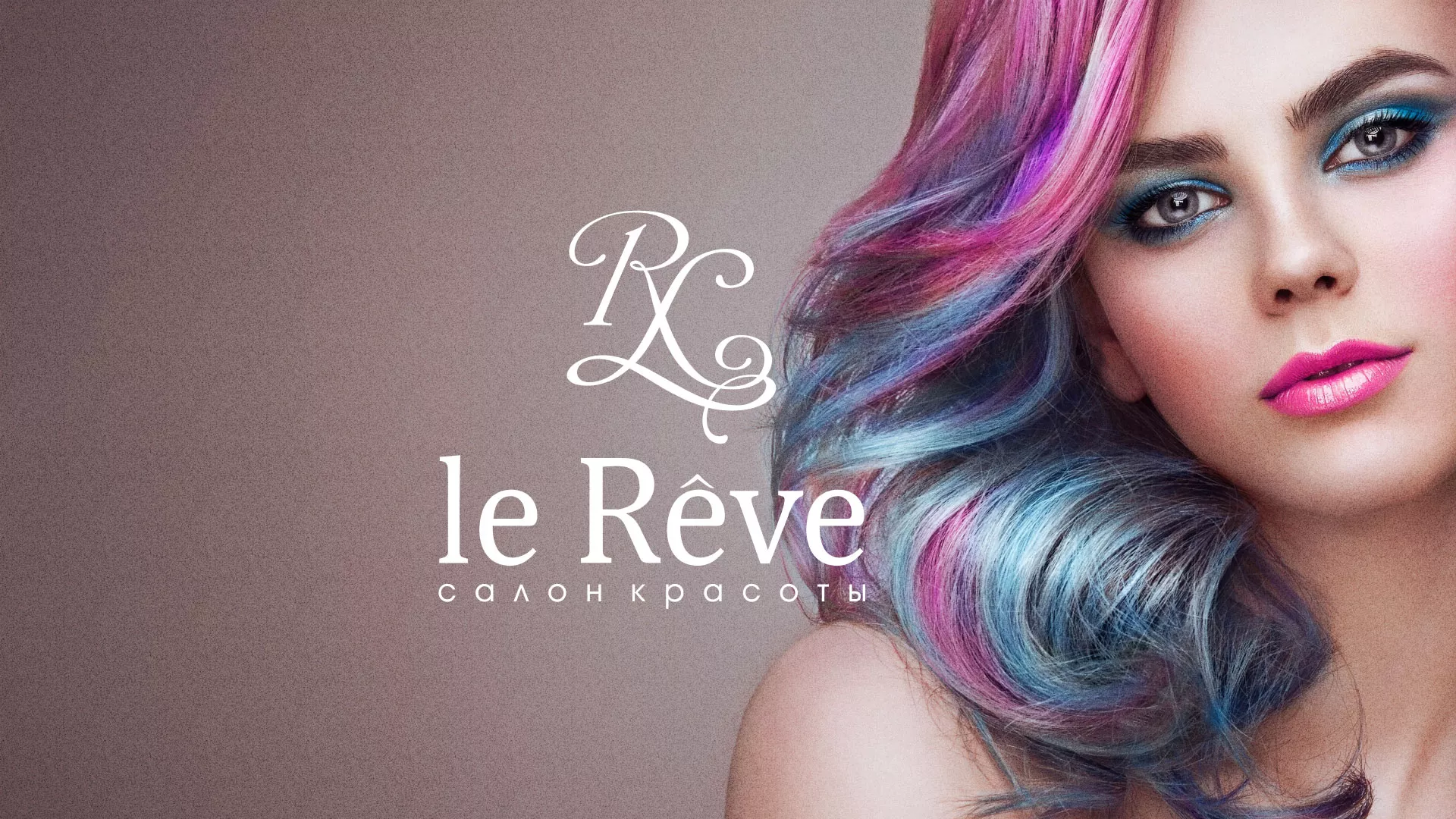 Создание сайта для салона красоты «Le Reve» в Мамадыше